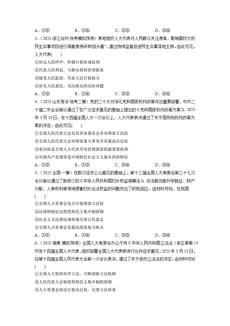 第05课 我国的根本政治制度（练习）-2024年高考政治一轮复习练习（新教材新高考）02