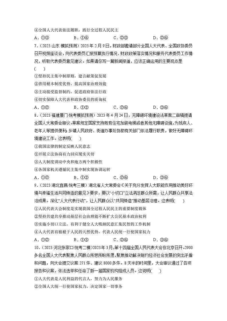 第05课 我国的根本政治制度（练习）-2024年高考政治一轮复习练习（新教材新高考）03