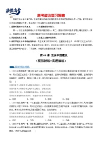 第08课+法治中国建设（练习）-2024年高考政治一轮复习练习（新教材新高考）