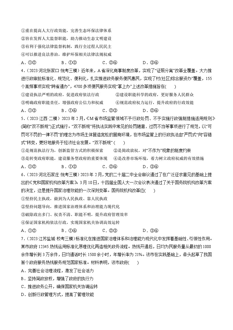 第08课+法治中国建设（练习）-2024年高考政治一轮复习练习（新教材新高考）02