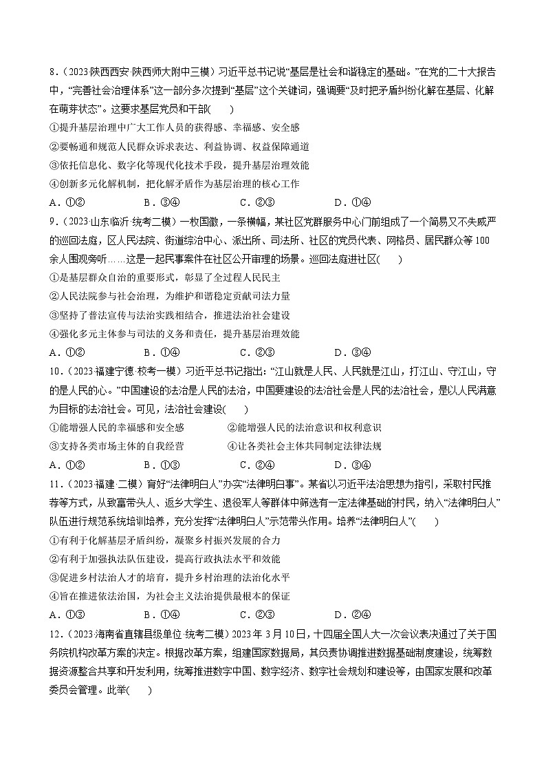 第08课+法治中国建设（练习）-2024年高考政治一轮复习练习（新教材新高考）03