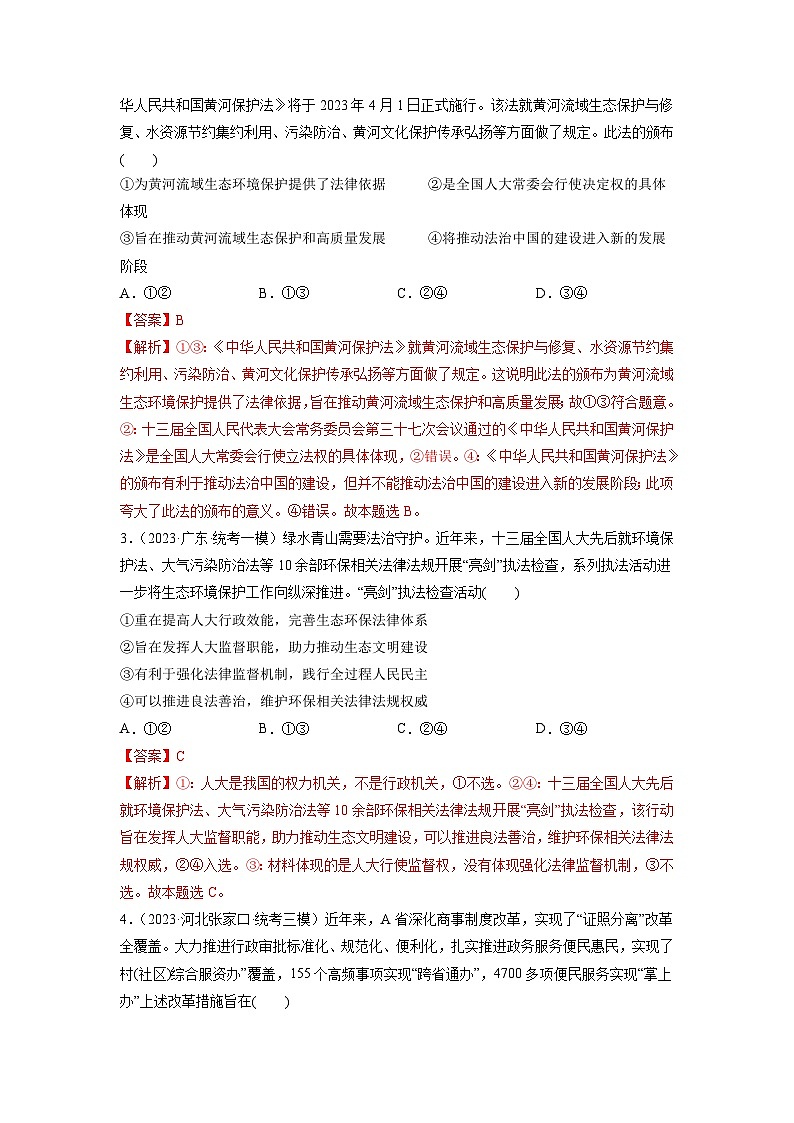 第08课+法治中国建设（练习）-2024年高考政治一轮复习练习（新教材新高考）02