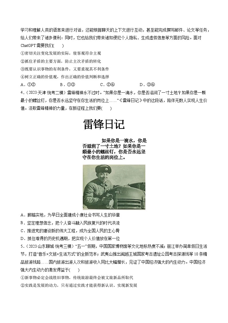 第06课 实现人生的价值（练习）-2024年高考政治一轮复习练习（新教材新高考）02