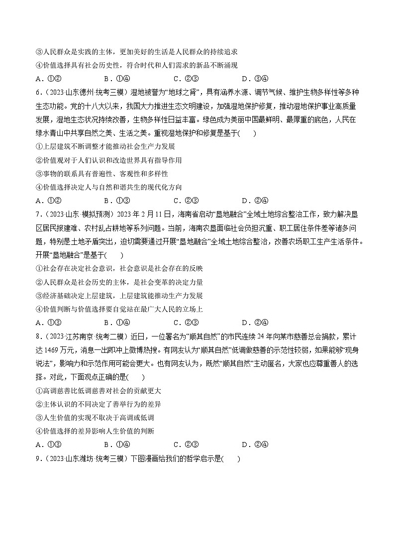 第06课 实现人生的价值（练习）-2024年高考政治一轮复习练习（新教材新高考）03