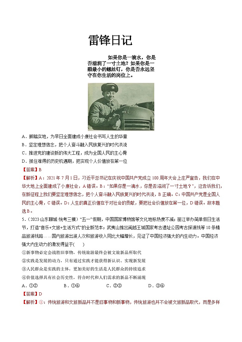 第06课 实现人生的价值（练习）-2024年高考政治一轮复习练习（新教材新高考）03