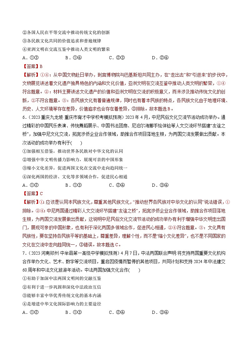 第08课 学习借鉴外来文化的有益成果（练习）-2024年高考政治一轮复习练习（新教材新高考）03