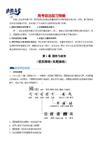 第01课 国体与政体（练习）-2024年高考政治一轮复习练习（新教材新高考）