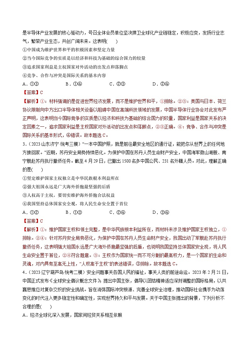 第03课 多极化趋势（练习）-2024年高考政治一轮复习练习（新教材新高考）02