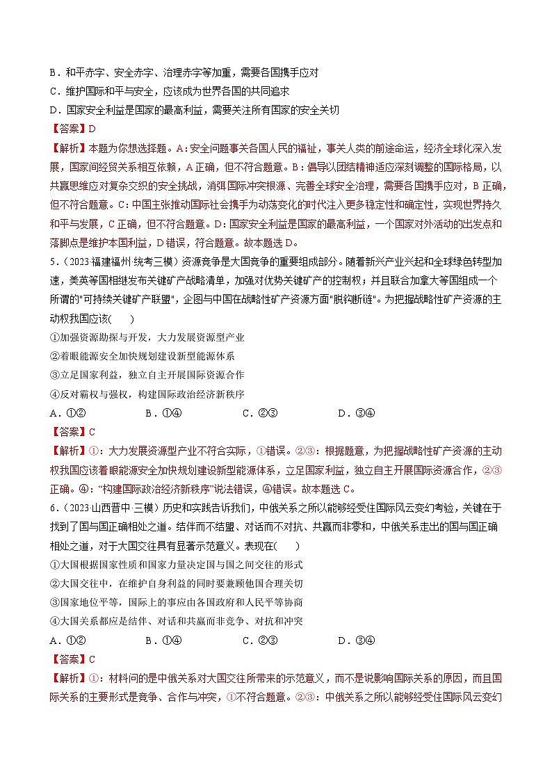 第03课 多极化趋势（练习）-2024年高考政治一轮复习练习（新教材新高考）03