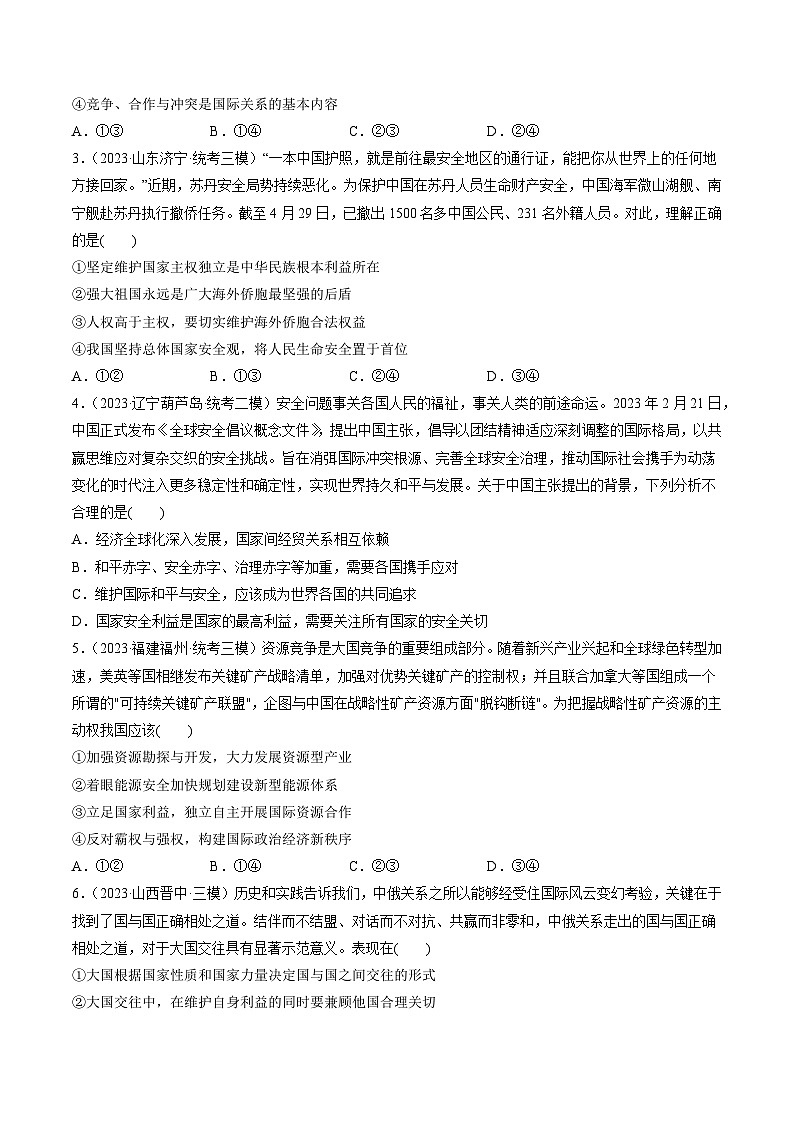 第03课 多极化趋势（练习）-2024年高考政治一轮复习练习（新教材新高考）02