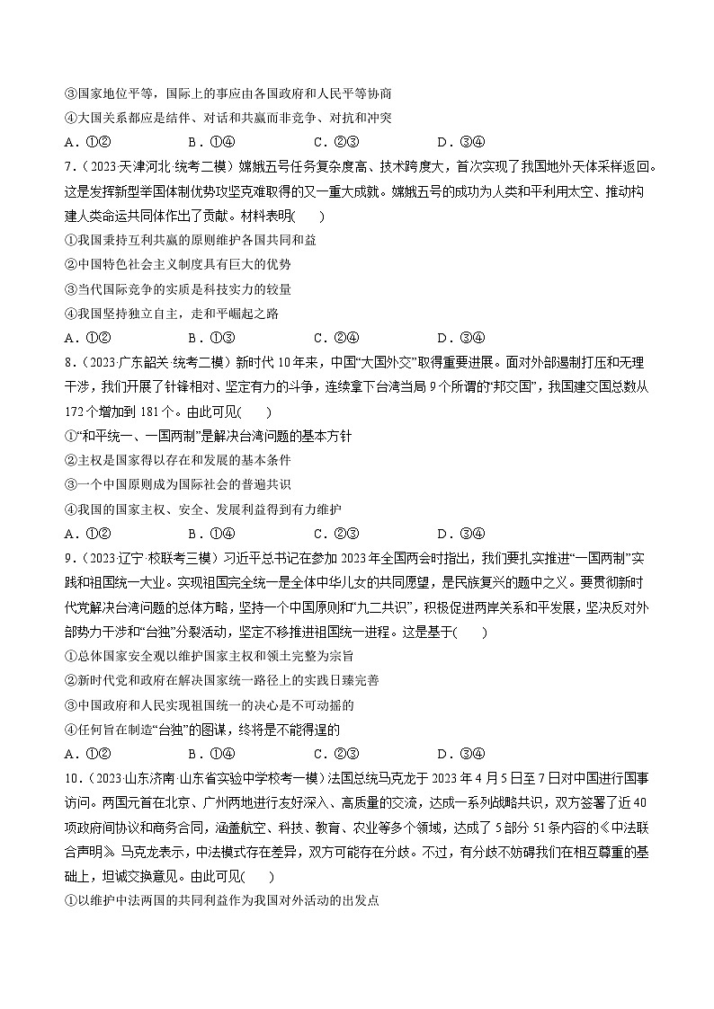 第03课 多极化趋势（练习）-2024年高考政治一轮复习练习（新教材新高考）03