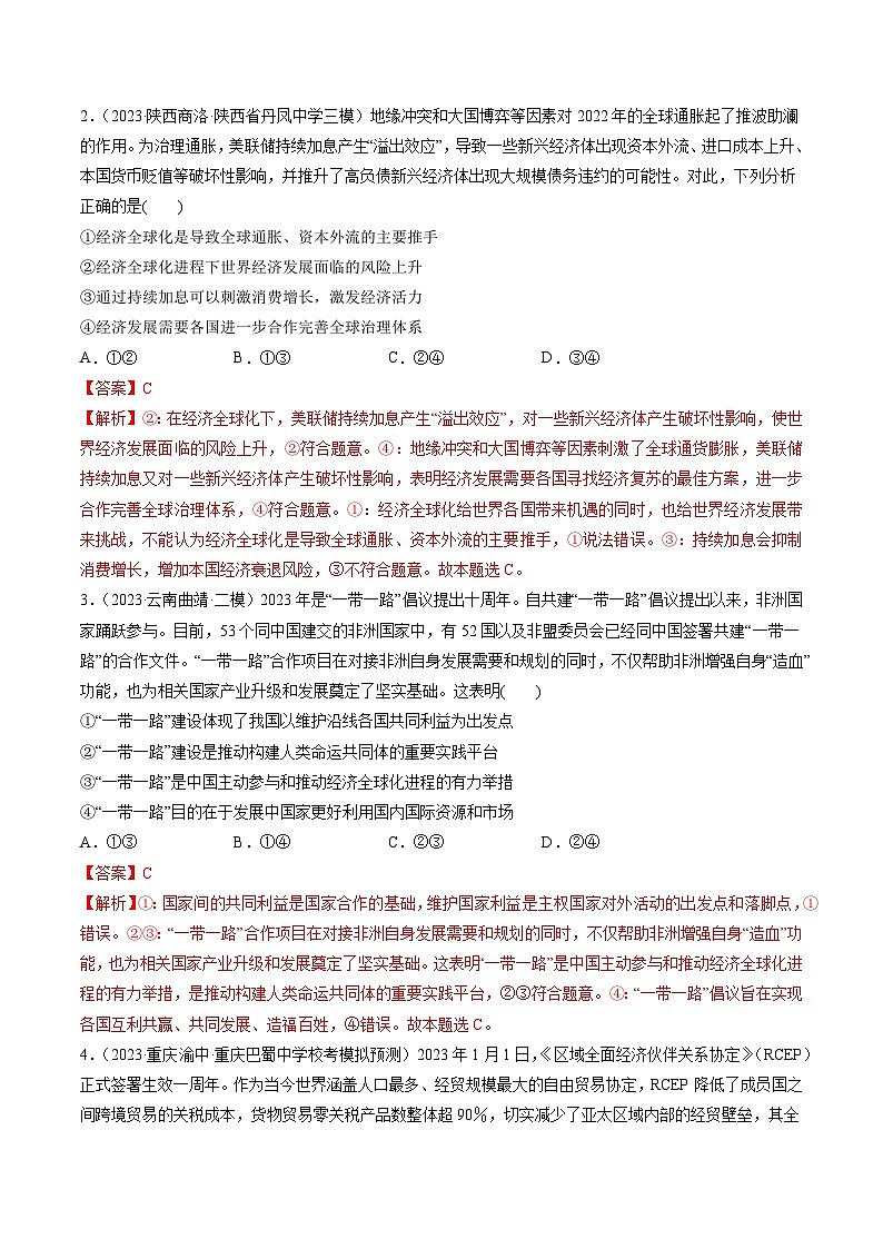 第06课 走进经济全球化（练习）-2024年高考政治一轮复习练习（新教材新高考）02