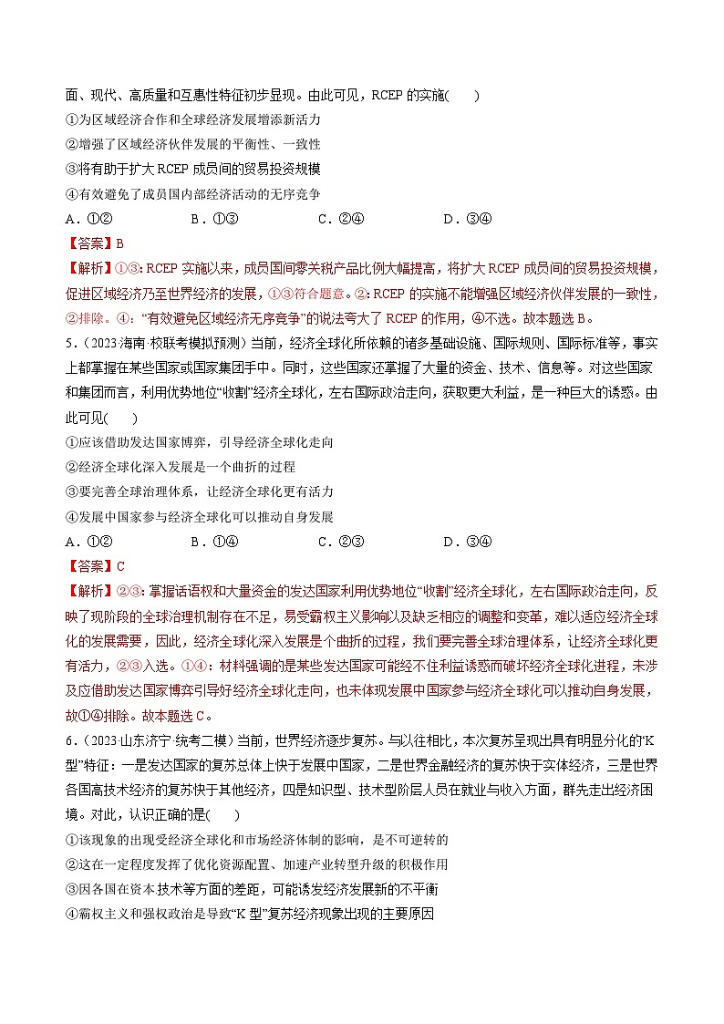 第06课 走进经济全球化（练习）-2024年高考政治一轮复习练习（新教材新高考）03