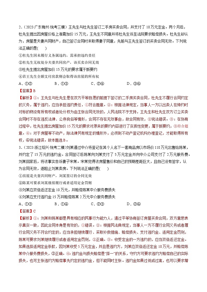 第06课 珍惜婚姻关系（练习）-2024年高考政治一轮复习练习（新教材新高考）02