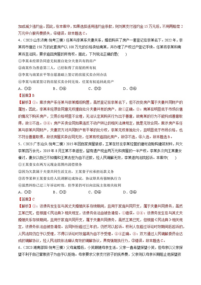 第06课 珍惜婚姻关系（练习）-2024年高考政治一轮复习练习（新教材新高考）03