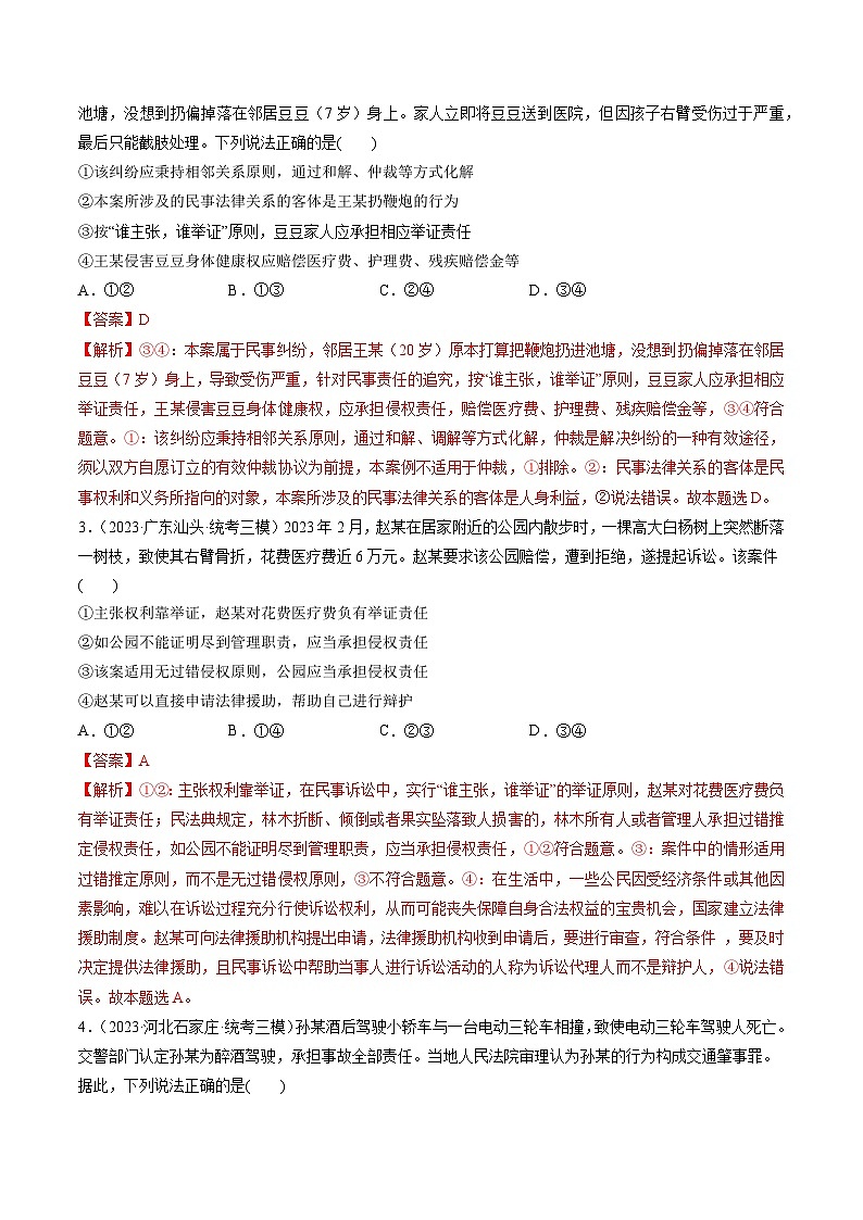 第10课 诉讼实现公平正义（练习）（解析版）第2页