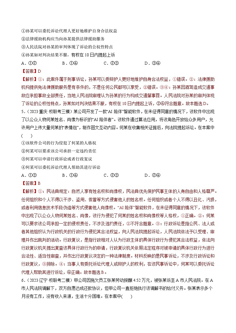 第10课 诉讼实现公平正义（练习）（解析版）第3页