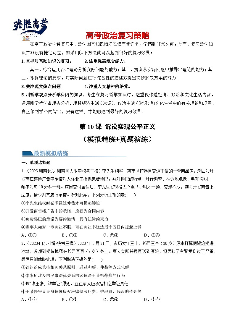 第10课 诉讼实现公平正义（练习）（原卷版）第1页