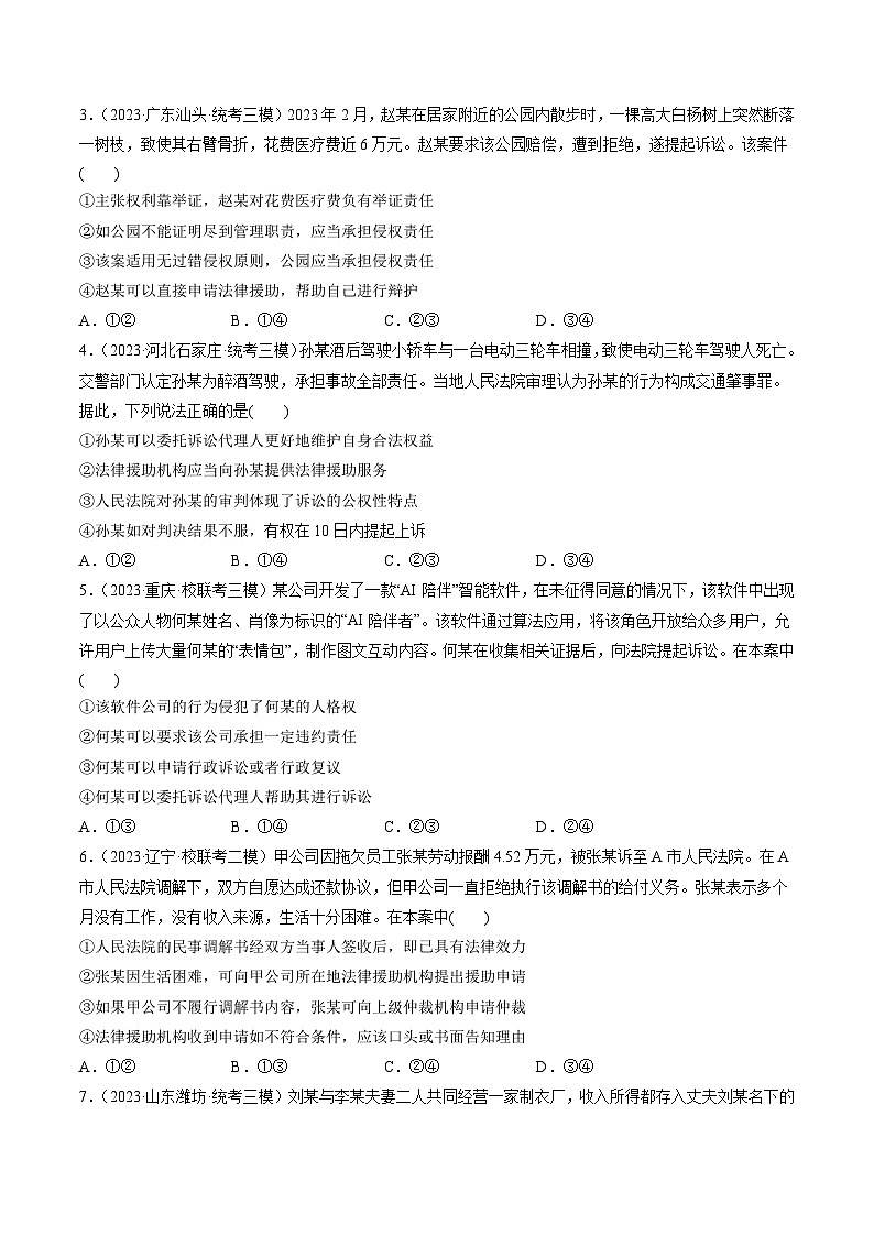 第10课 诉讼实现公平正义（练习）（原卷版）第2页