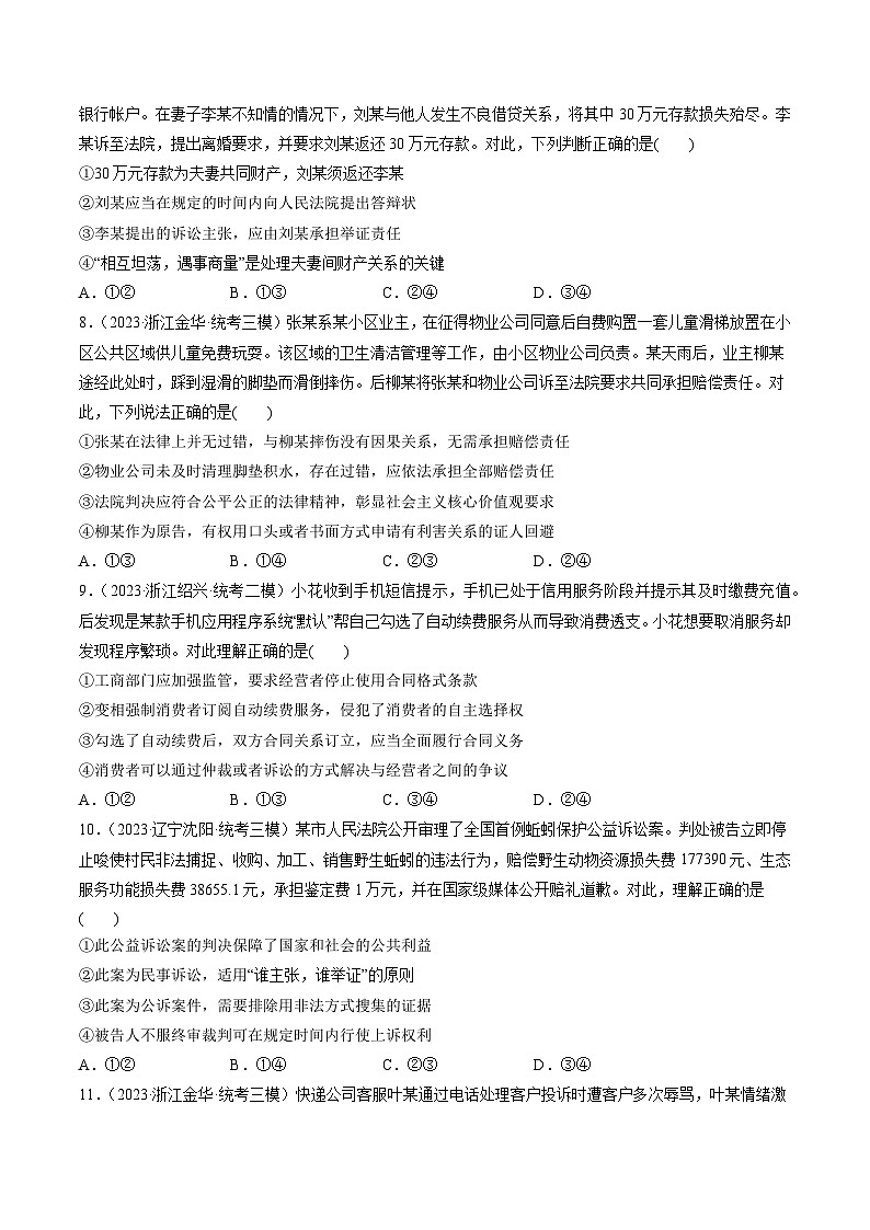 第10课 诉讼实现公平正义（练习）（原卷版）第3页