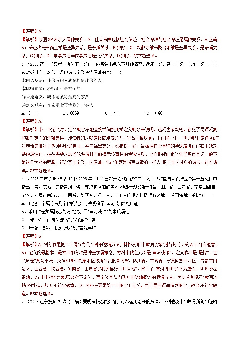 第04课 准确把握概念（练习）-2024年高考政治一轮复习练习（新教材新高考）03