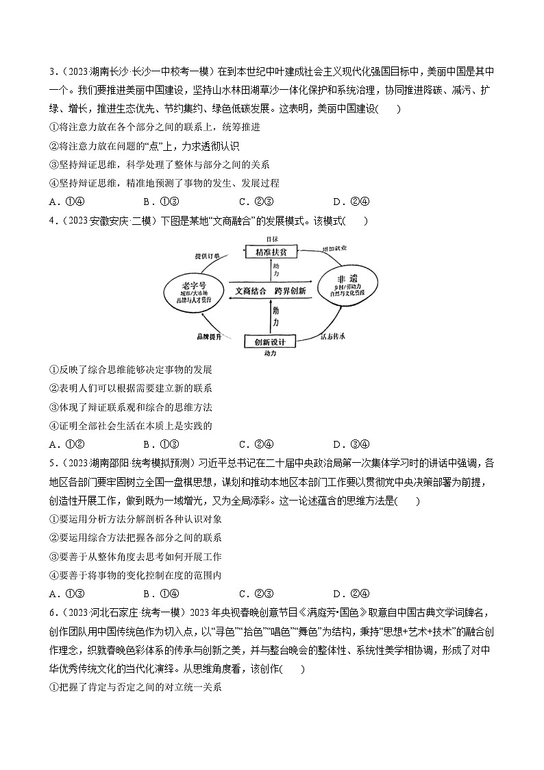 第08课 把握辩证分合（练习）-2024年高考政治一轮复习练习（新教材新高考）02