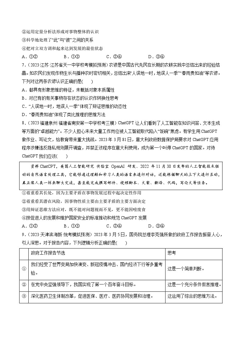 第08课 把握辩证分合（练习）-2024年高考政治一轮复习练习（新教材新高考）03