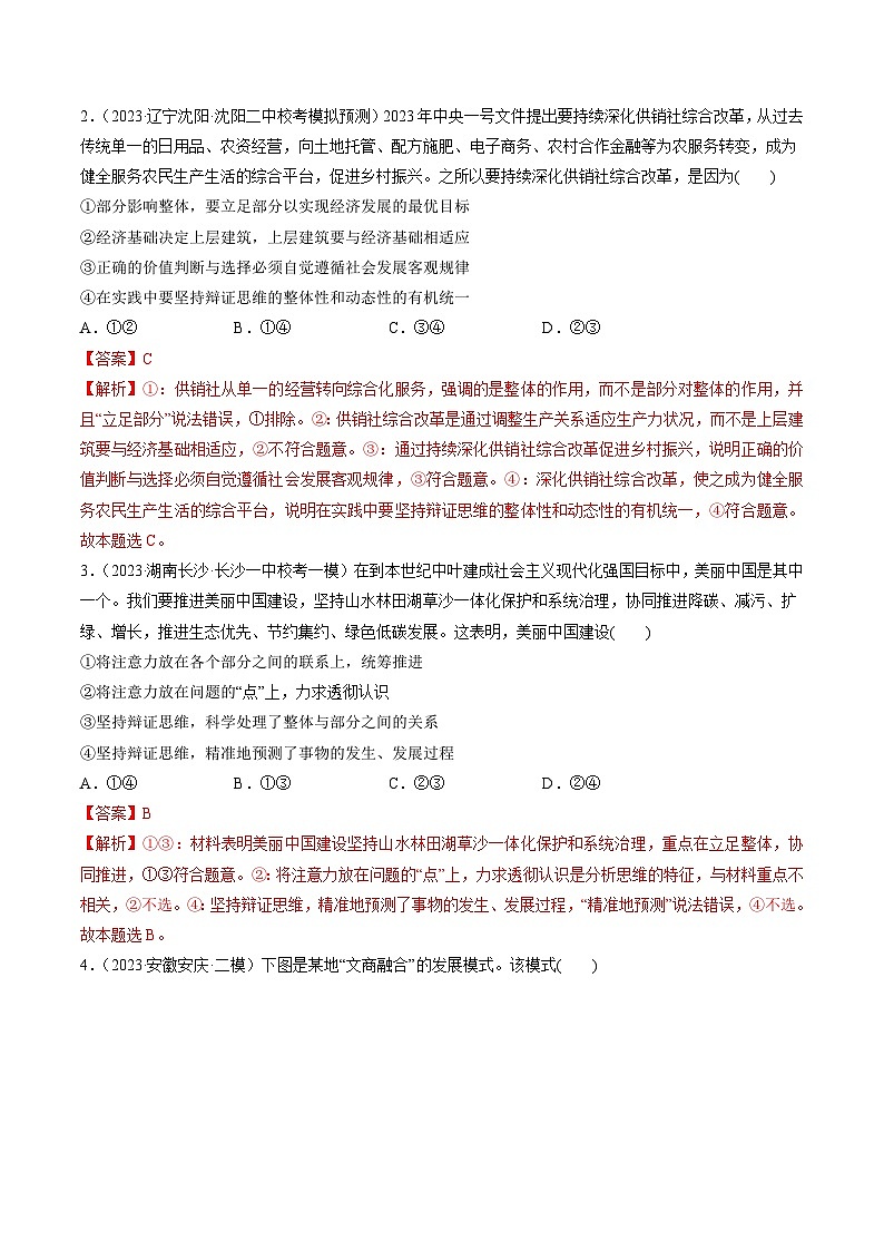 第08课 把握辩证分合（练习）-2024年高考政治一轮复习练习（新教材新高考）02