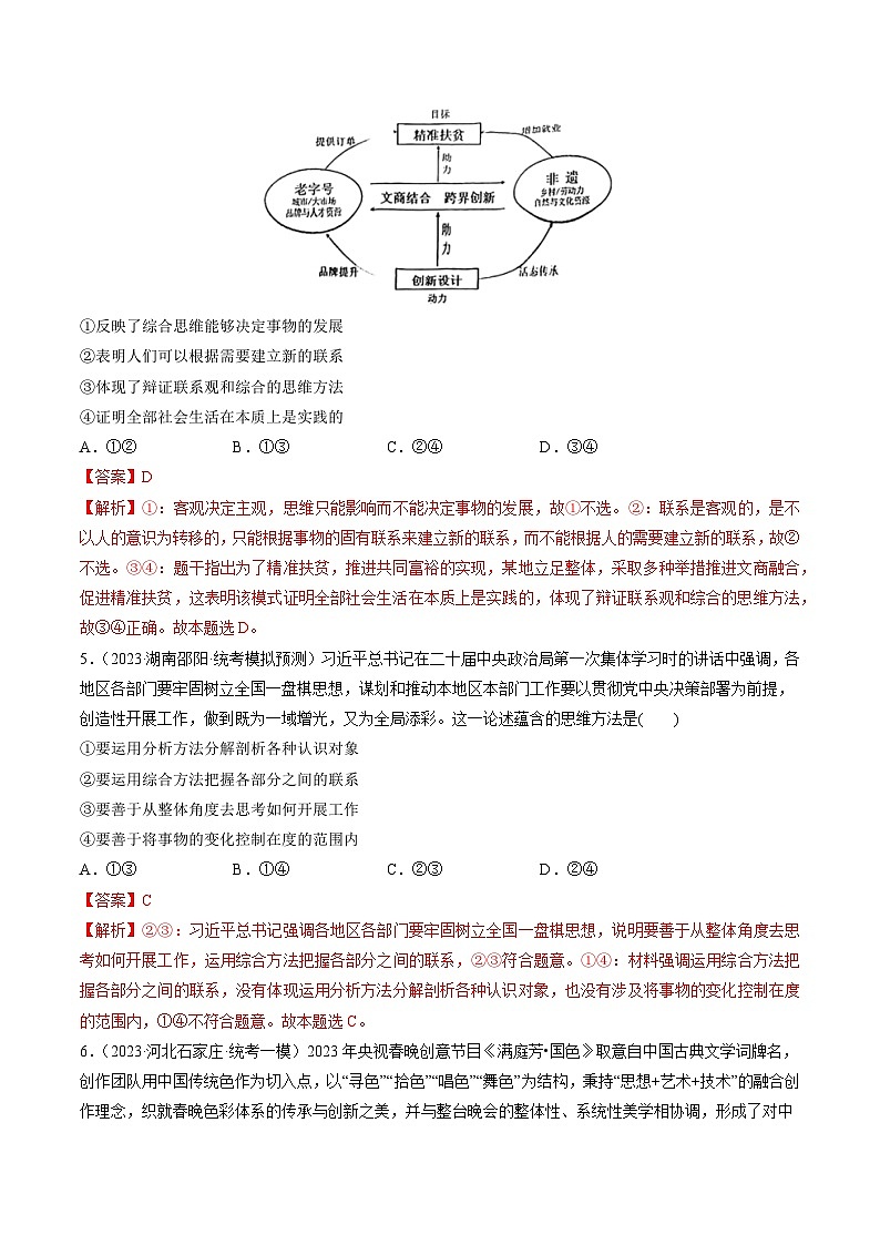 第08课 把握辩证分合（练习）-2024年高考政治一轮复习练习（新教材新高考）03