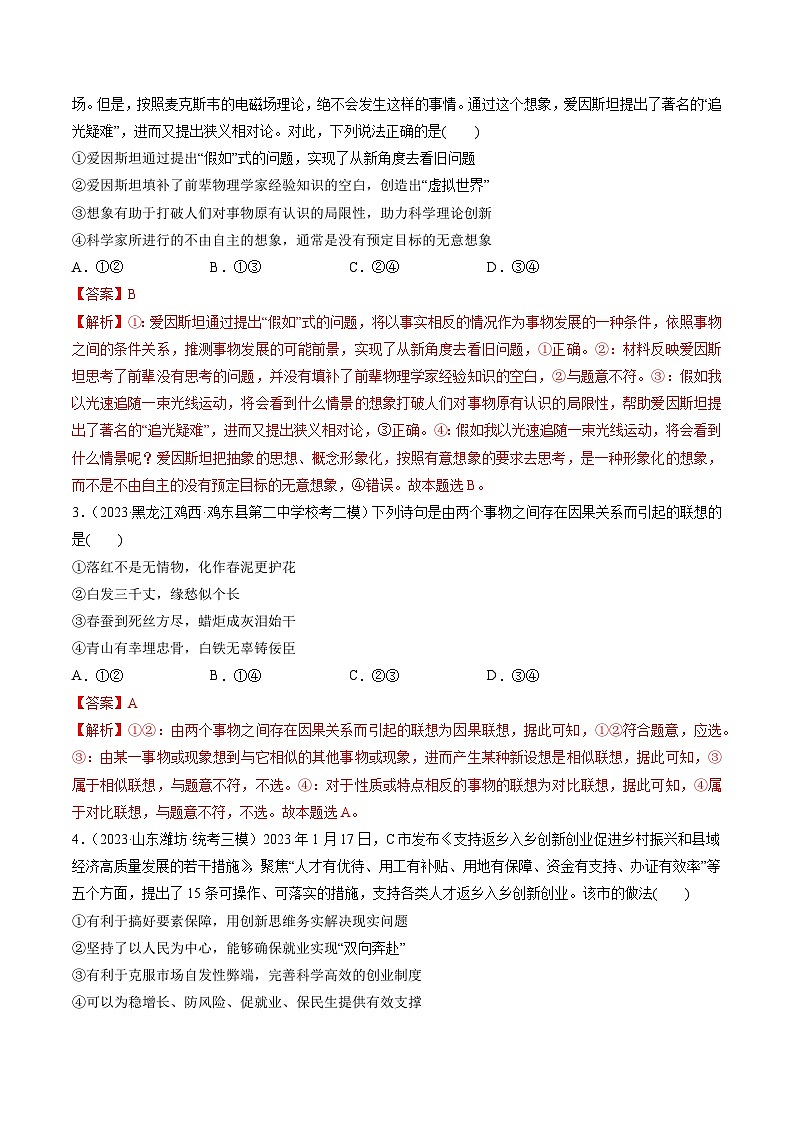 第11课 创新思维要善于联想（练习）（解析版）第2页