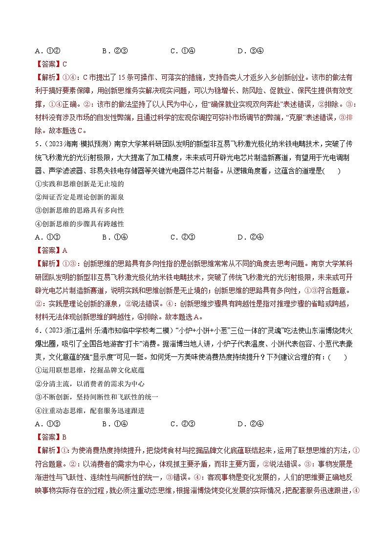 第11课 创新思维要善于联想（练习）（解析版）第3页