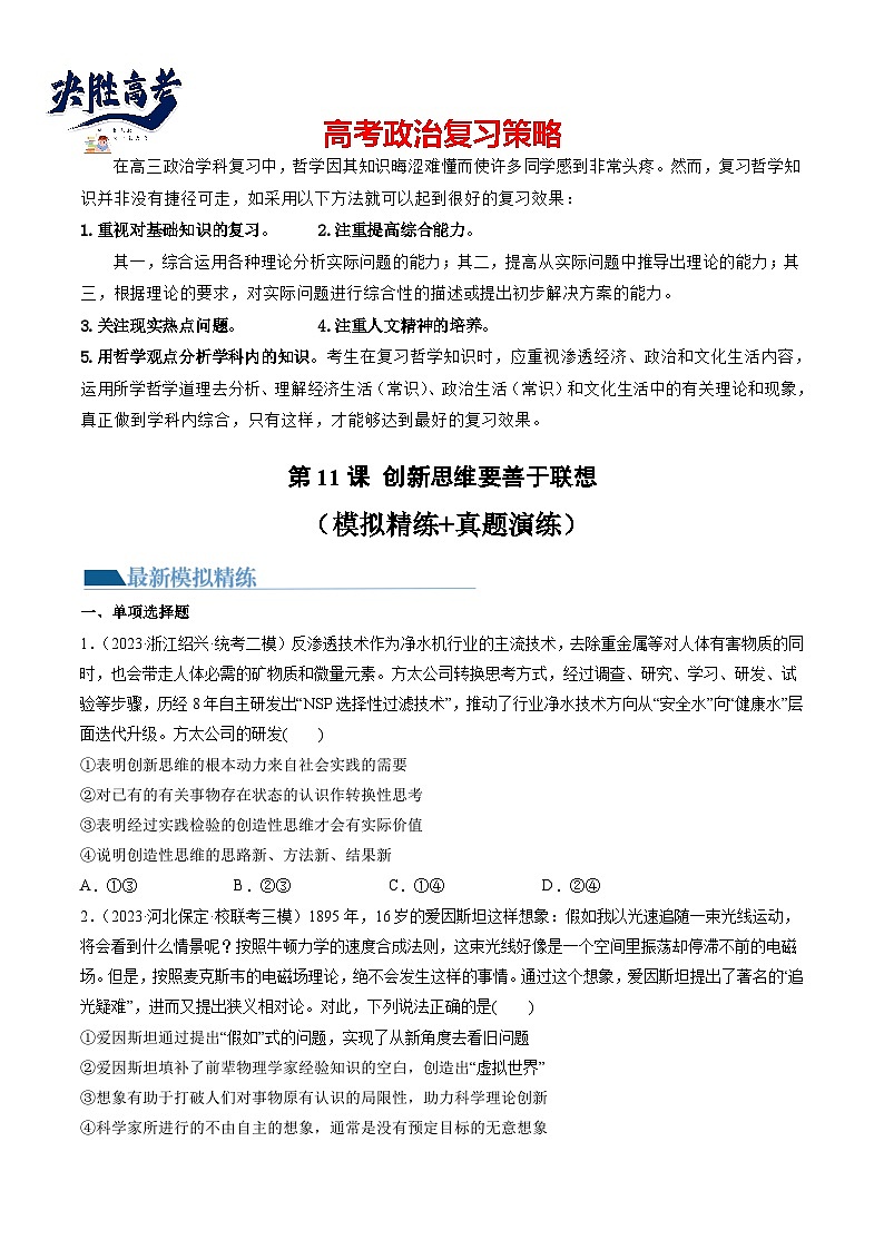 第11课 创新思维要善于联想（练习）（原卷版）第1页