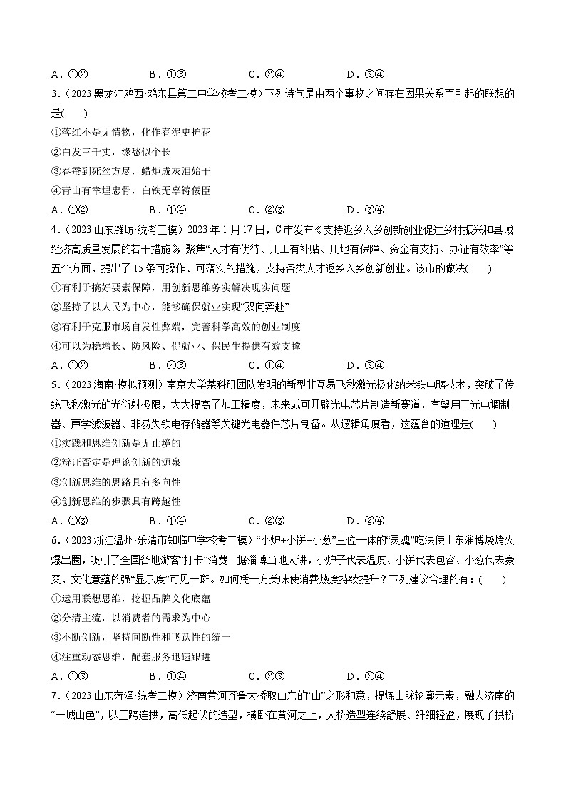 第11课 创新思维要善于联想（练习）（原卷版）第2页