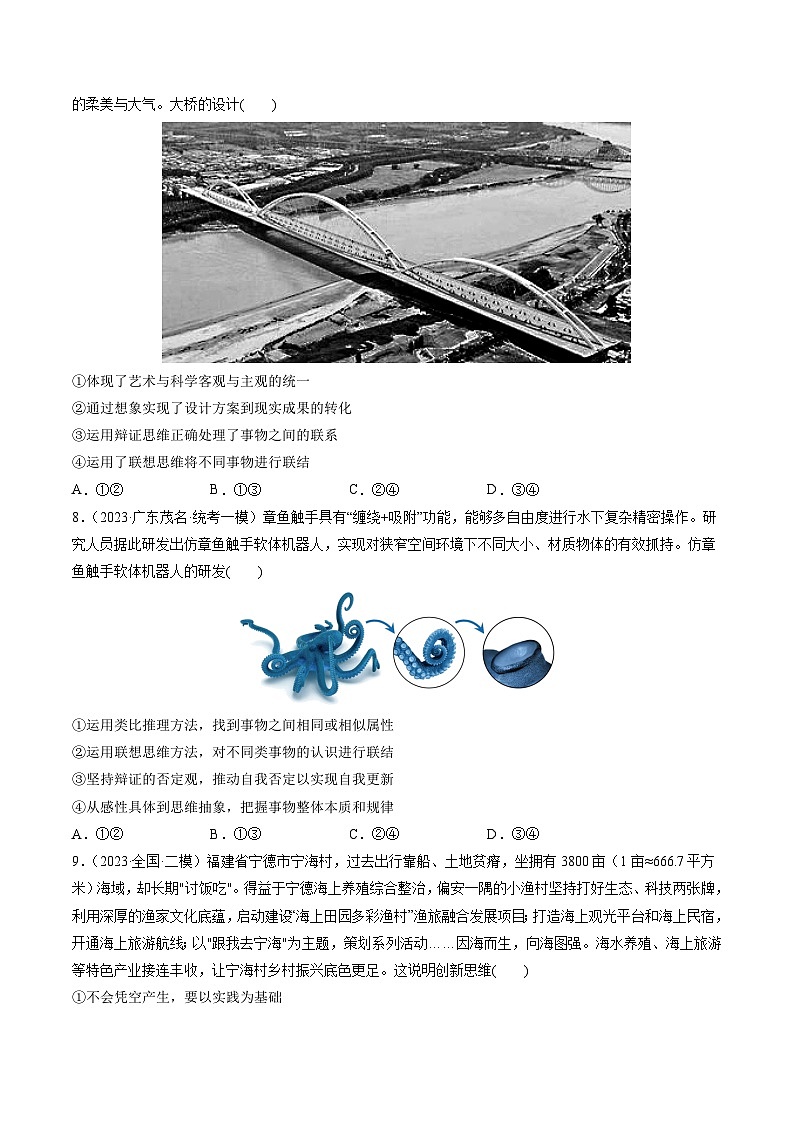 第11课 创新思维要善于联想（练习）（原卷版）第3页