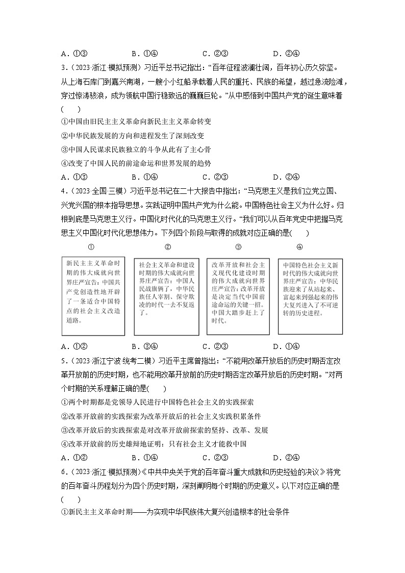 第01课 历史和人民的选择（练习）-2024年高考政治一轮复习课件+讲义+练习（新教材新高考）02