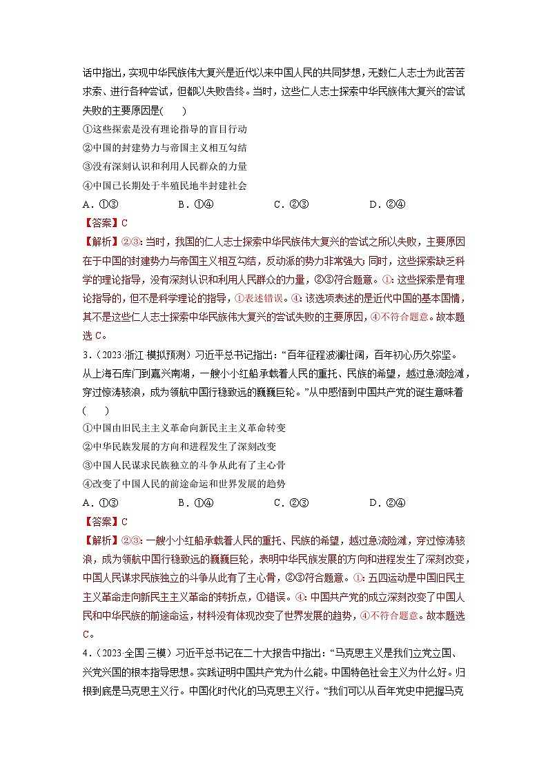第01课 历史和人民的选择（练习）-2024年高考政治一轮复习课件+讲义+练习（新教材新高考）02