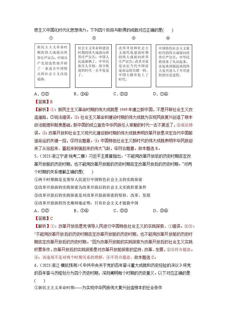 第01课 历史和人民的选择（练习）-2024年高考政治一轮复习课件+讲义+练习（新教材新高考）03