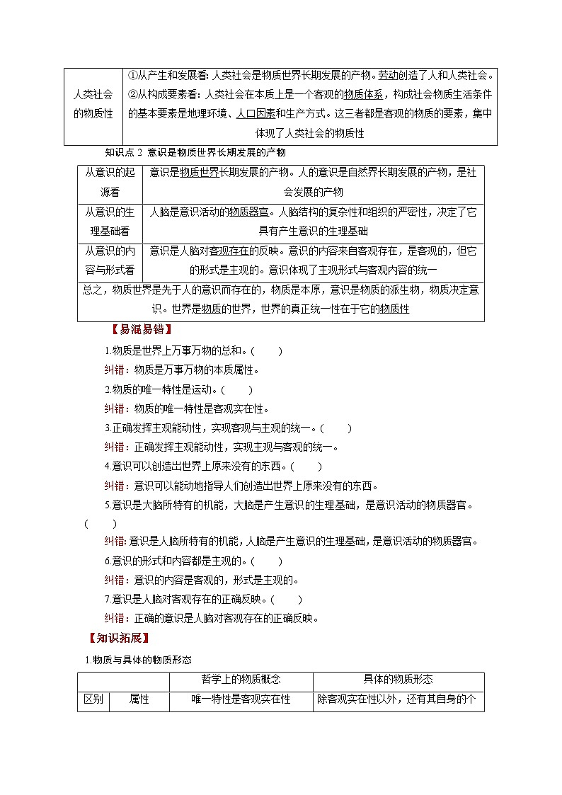 第02课+探究世界的本质（讲义）-2024年高考政治一轮复习讲义（新教材新高考）03