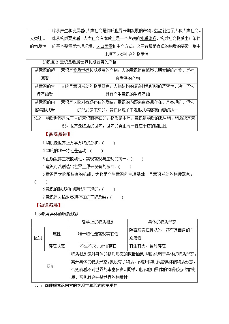 第02课+探究世界的本质（讲义）-2024年高考政治一轮复习讲义（新教材新高考）03
