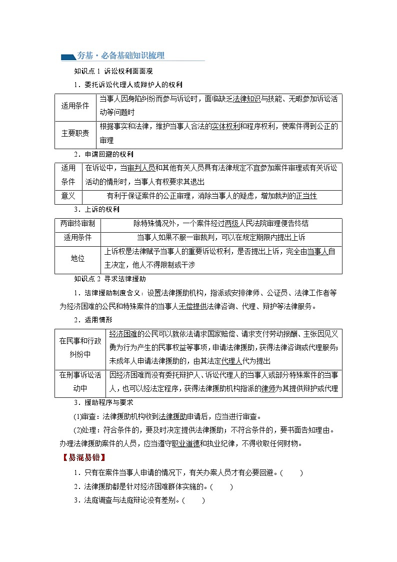 第10课+诉讼实现公平正义（讲义）-2024年高考政治一轮复习讲义（新教材新高考）03