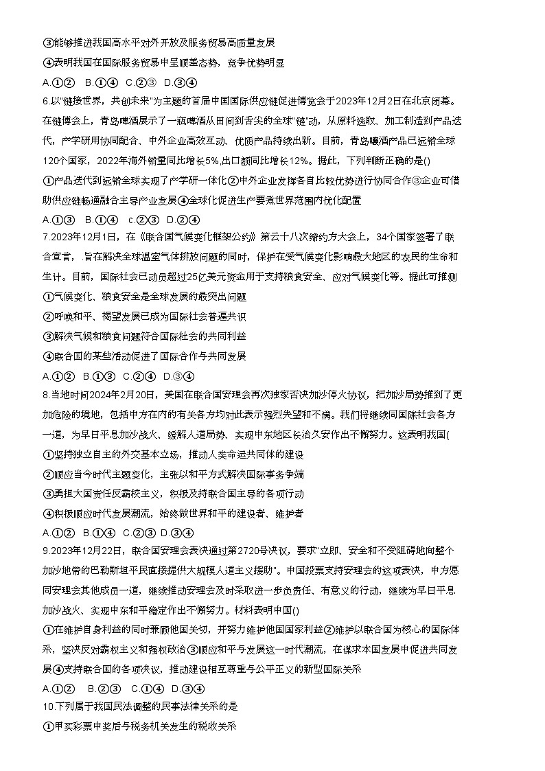 黑龙江省哈尔滨市第十一中学校2023-2024学年高二下学期3月月考政治试题.02