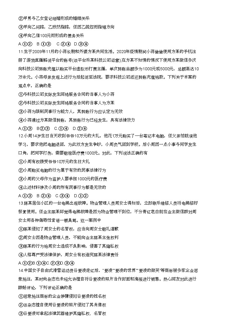 黑龙江省哈尔滨市第十一中学校2023-2024学年高二下学期3月月考政治试题.03
