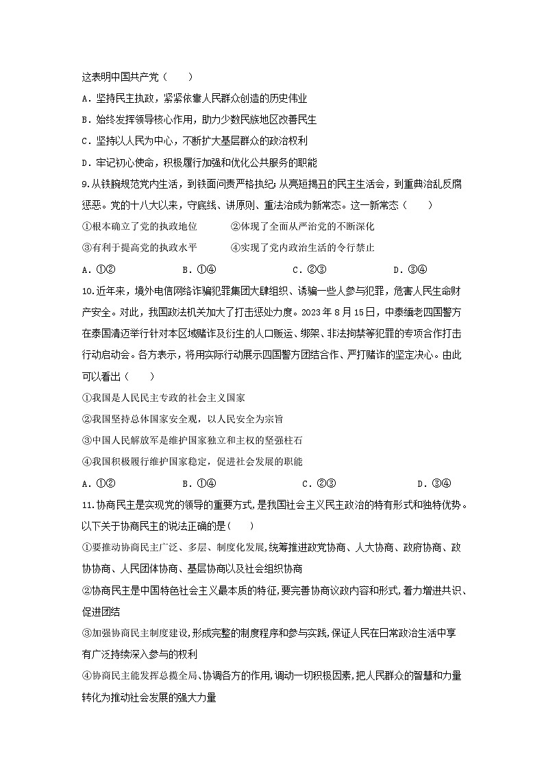 陕西省西安市田家炳中学大学区联考2023-2024学年高一下学期4月月考政治试题第3页