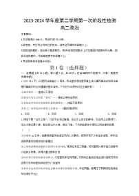 陕西省西安市选课分科摸底考2023-2024学年高二下学期4月月考政治试题