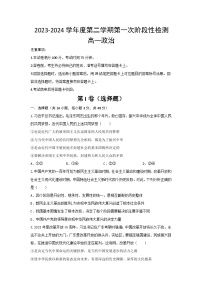 陕西省西安市选课分科摸底考2023-2024学年高一下学期4月月考政治试题