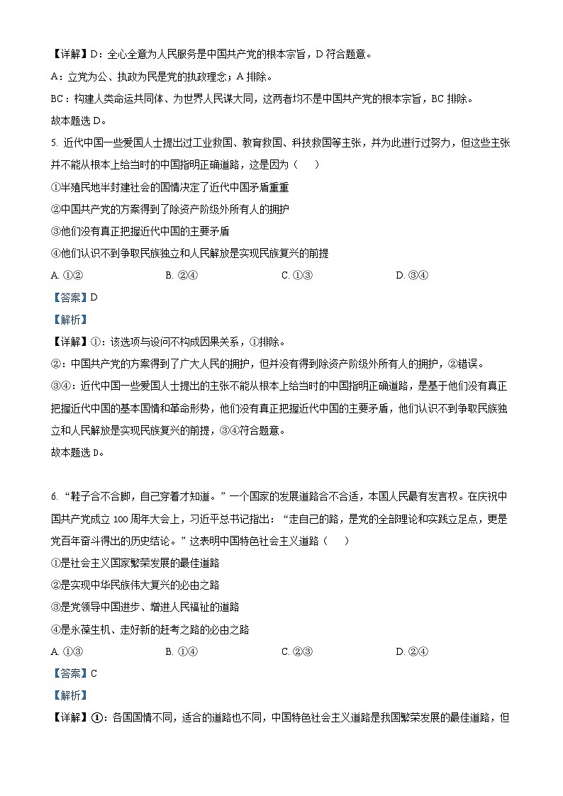 福建省德化第二中学2023-2024学年高一下学期3月月考政治试题(选考班)（解析版）第3页