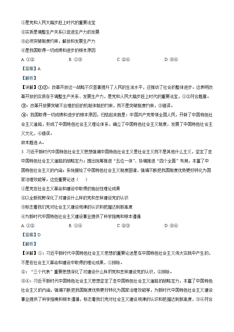 河北省沧州市泊头市八县联考2023-2024学年高三下学期3月月考政治试题（解析版）第2页