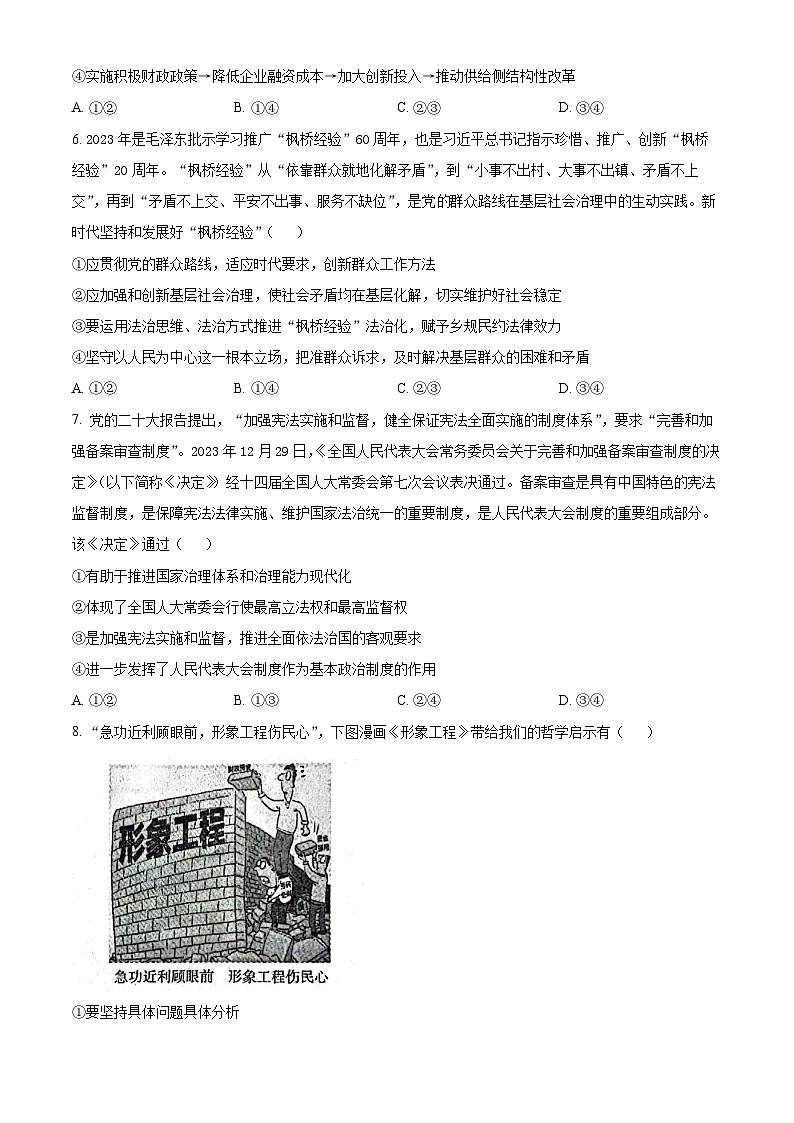 河北省沧州市泊头市八县联考2023-2024学年高三下学期3月月考政治试题（原卷版）第3页