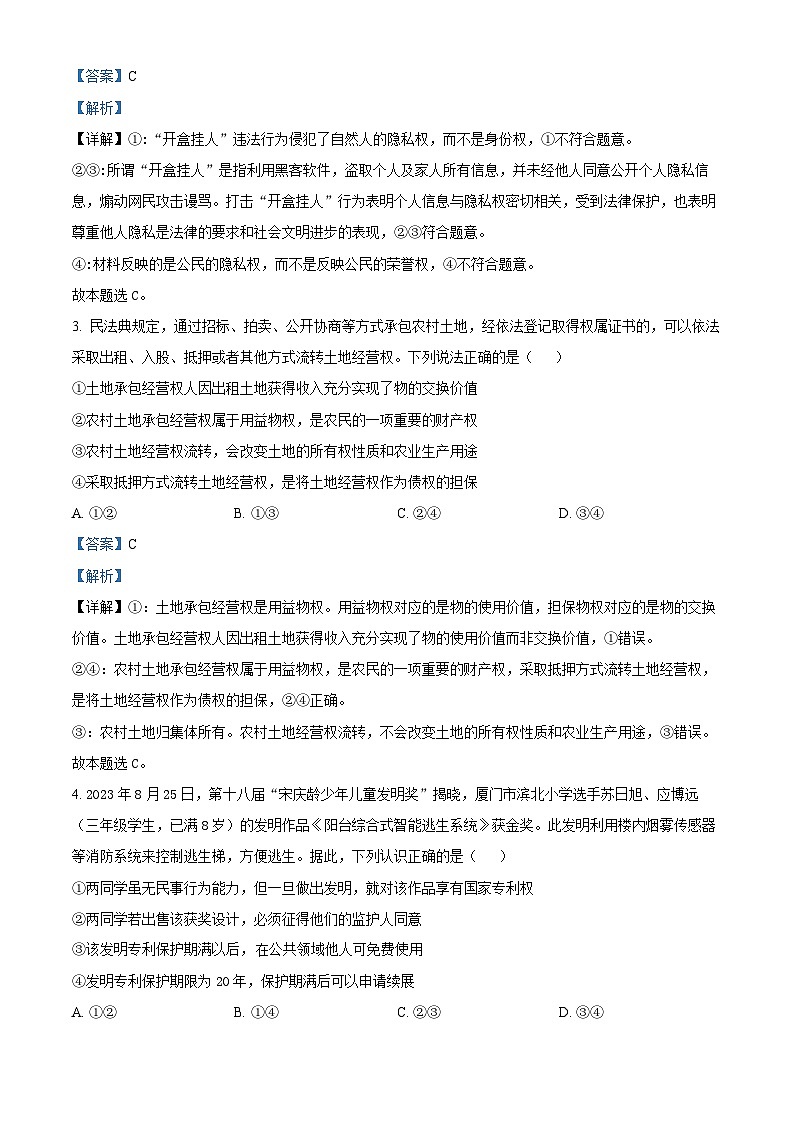河北省沧州市沧州十校2023-2024学年高二下学期3月月考政治试题（解析版）第2页