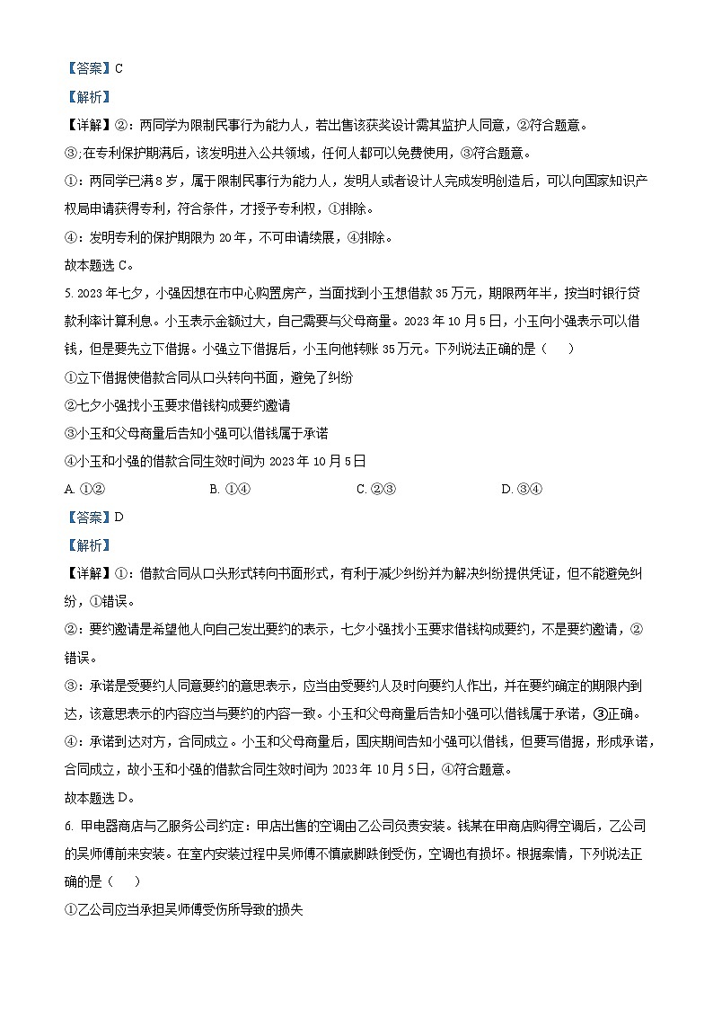 河北省沧州市沧州十校2023-2024学年高二下学期3月月考政治试题（解析版）第3页
